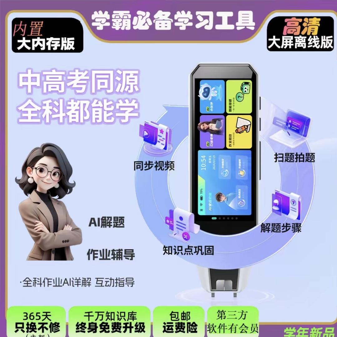 科大AI词典笔