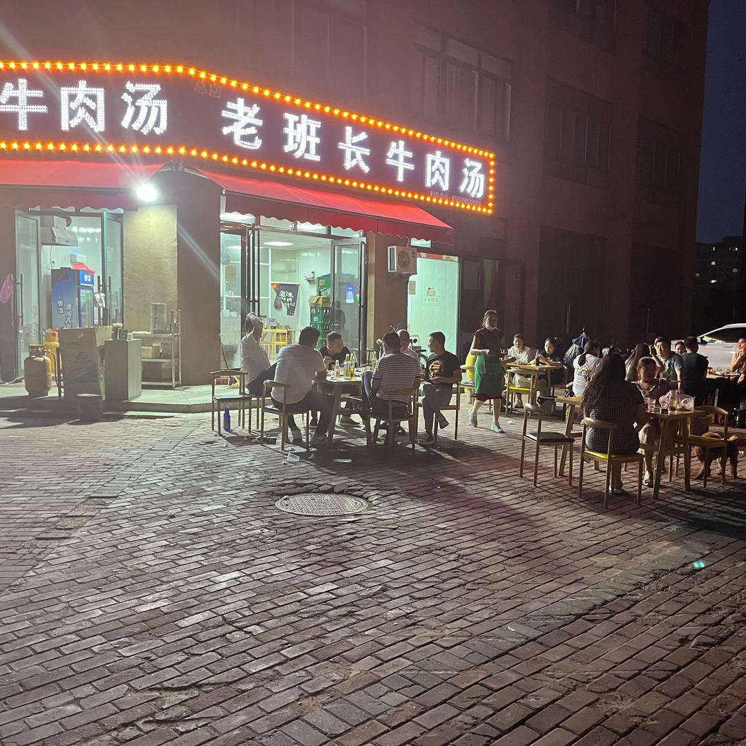 老班长牛肉汤总店