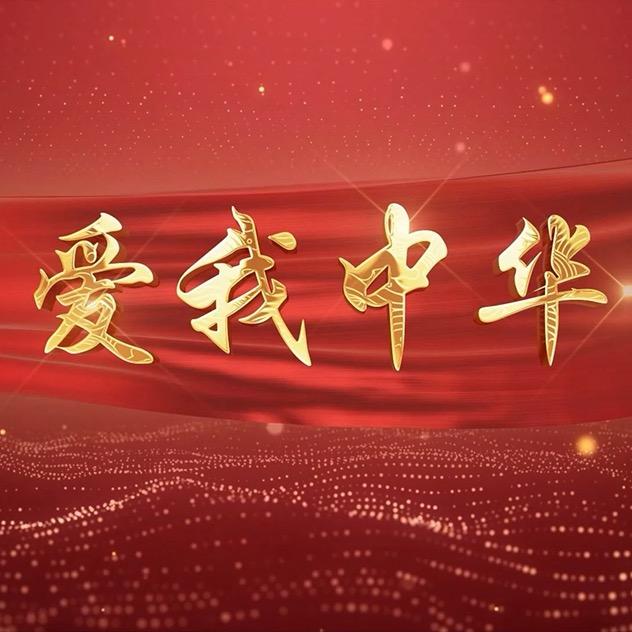 红色记忆