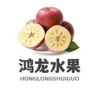 鸿龙水果