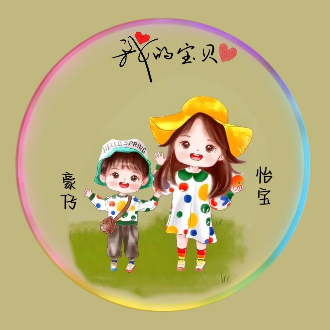 臭崽然妞的日常