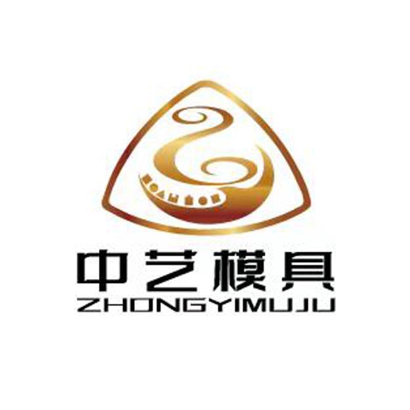 中艺模具品牌工厂店