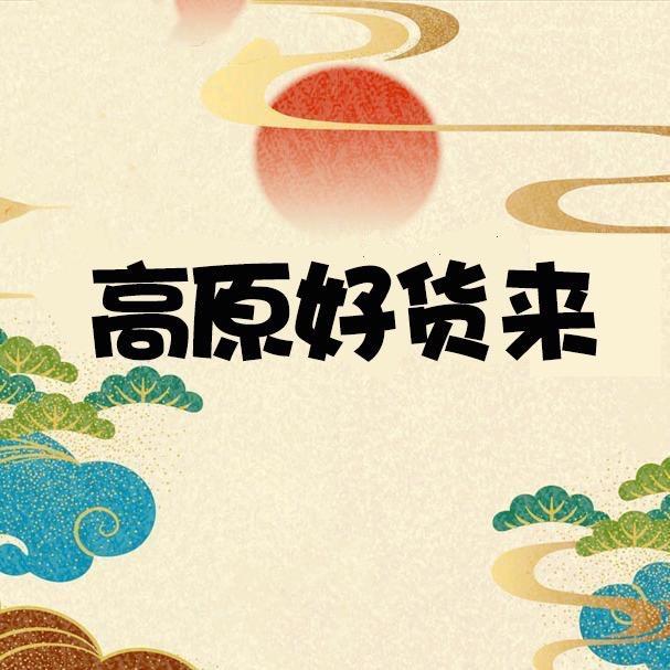 西北阿牛-高原好货来