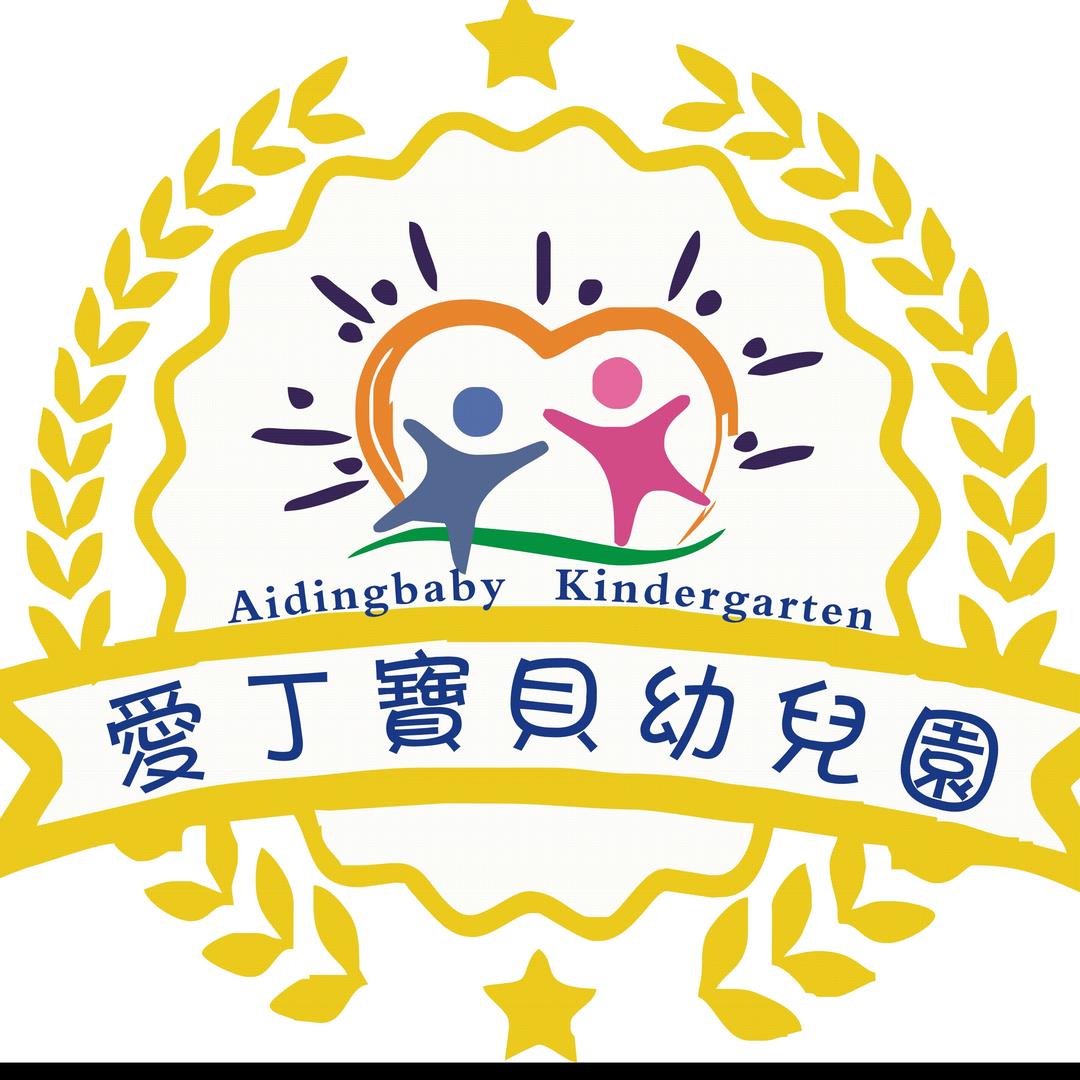 爱丁宝贝