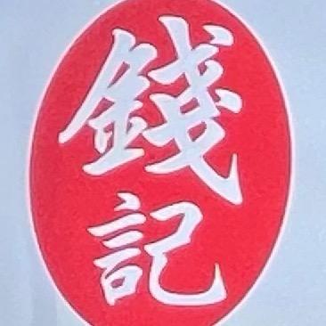 泡椒牛蛙🐸港式香辣蟹🦀️