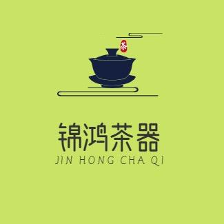 锦鸿茶器