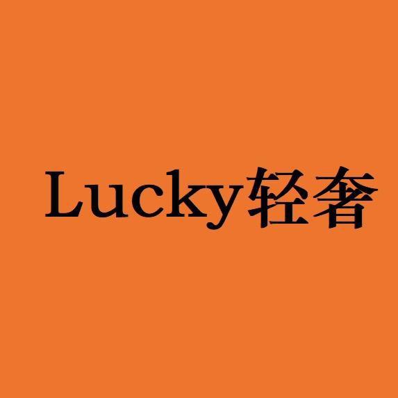 深圳南油lucky服饰