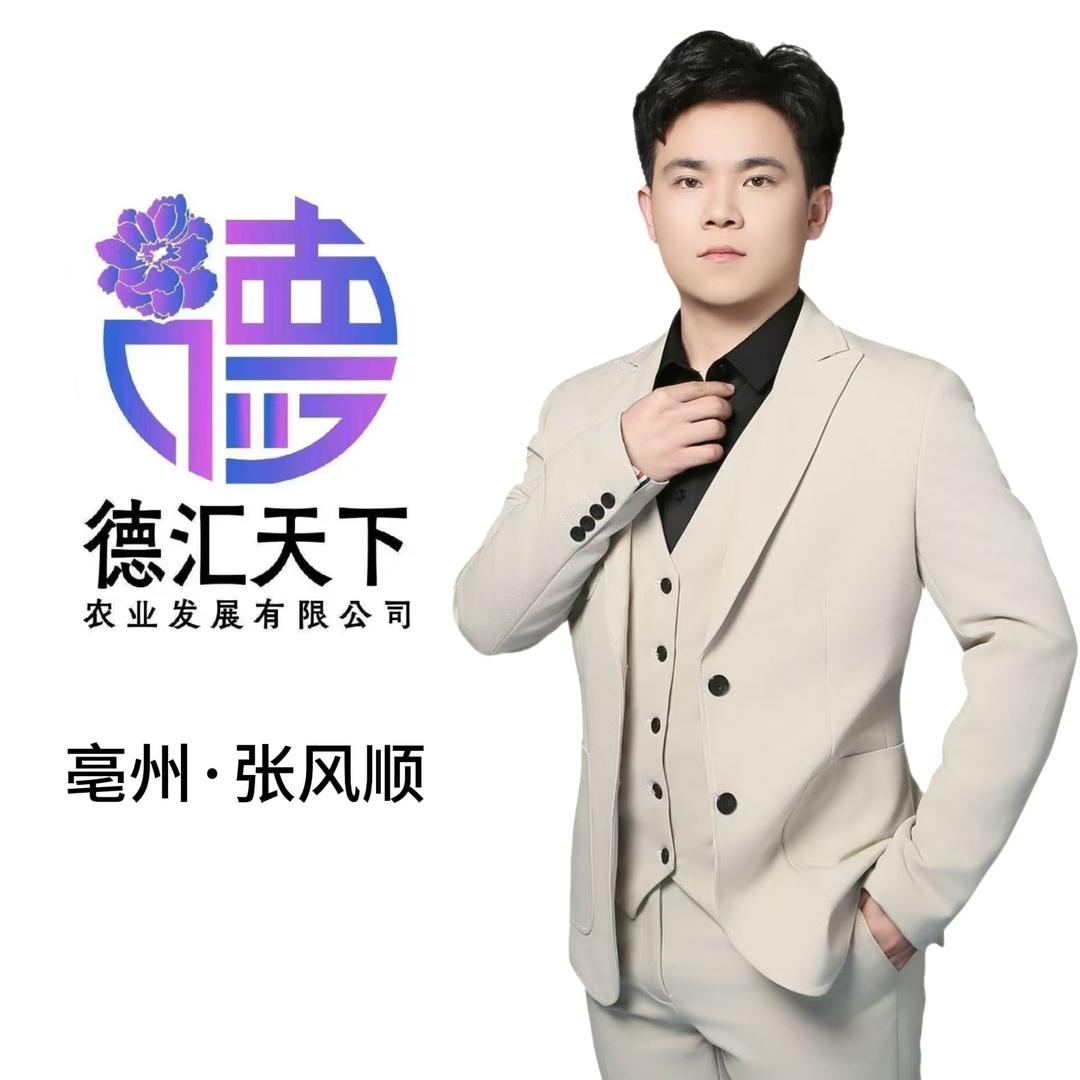 亳州德汇天下-张风顺🍀