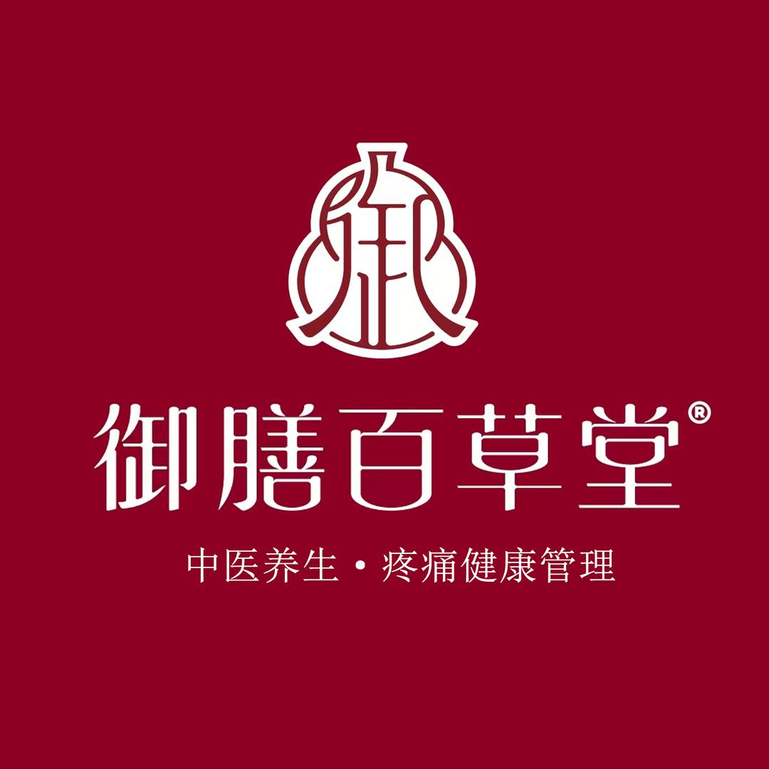 御膳百草堂-瑜青