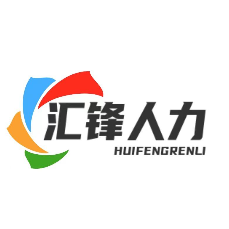 汇锋直招中心18