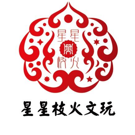 星星枝火【热振柏香籽】