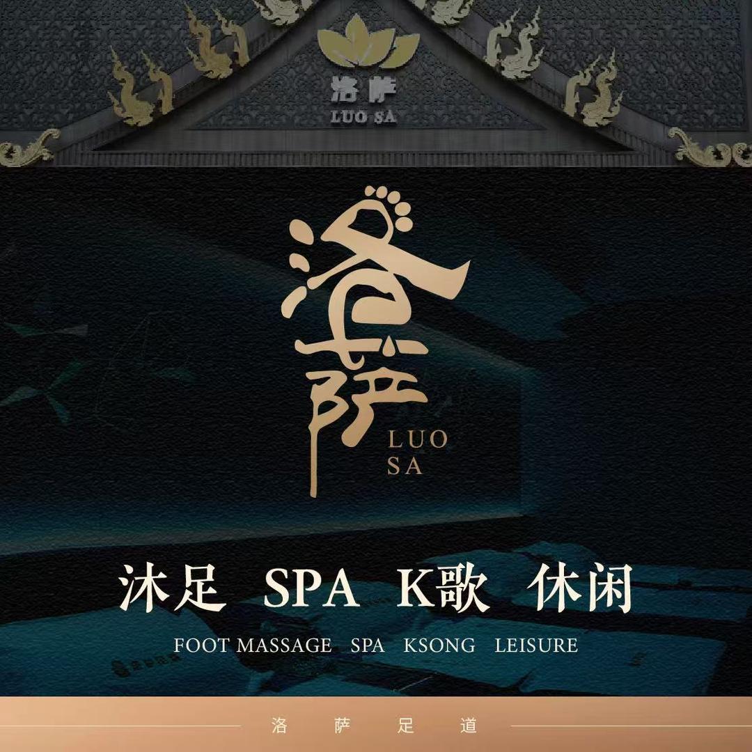 洛萨足道-品牌推荐官