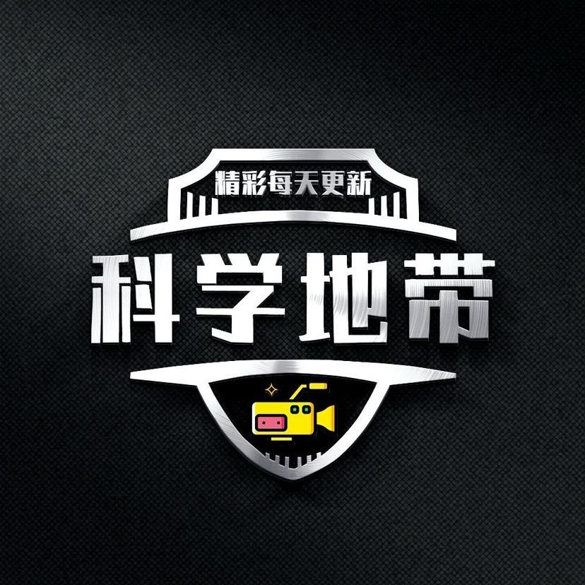 科学地带