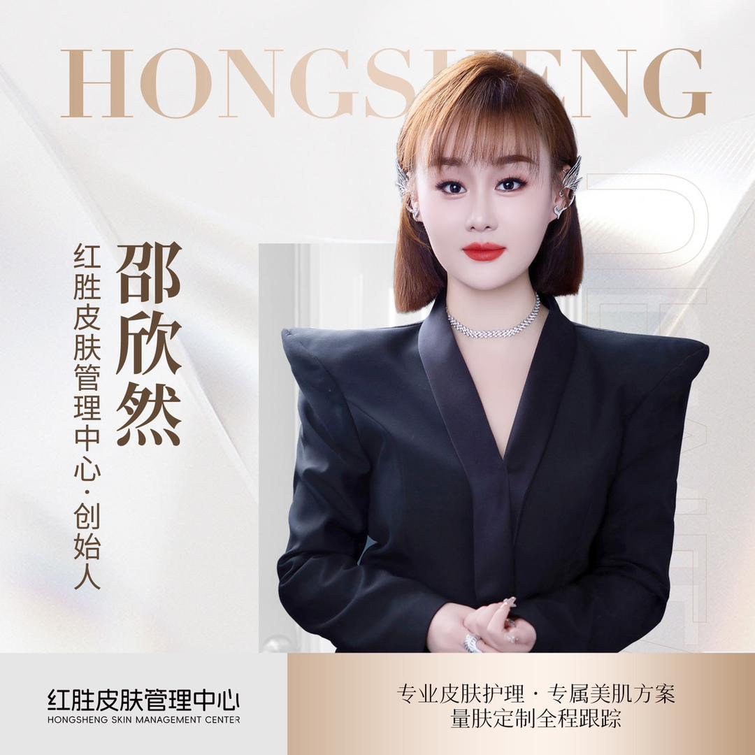 伊人肌秘红胜皮肤管理中心邵欣然