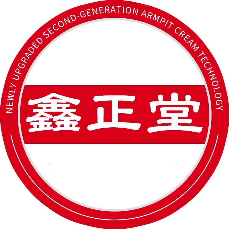 鑫正堂官方旗舰店腋下护理