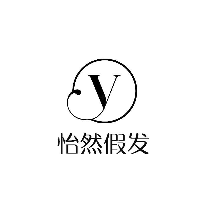 怡然假发