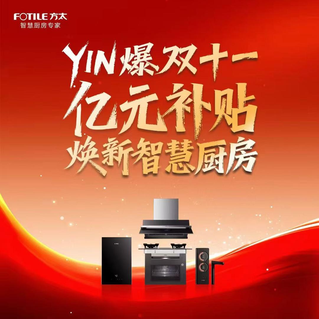 FOTILE方太第六空间乐清店邵向芬