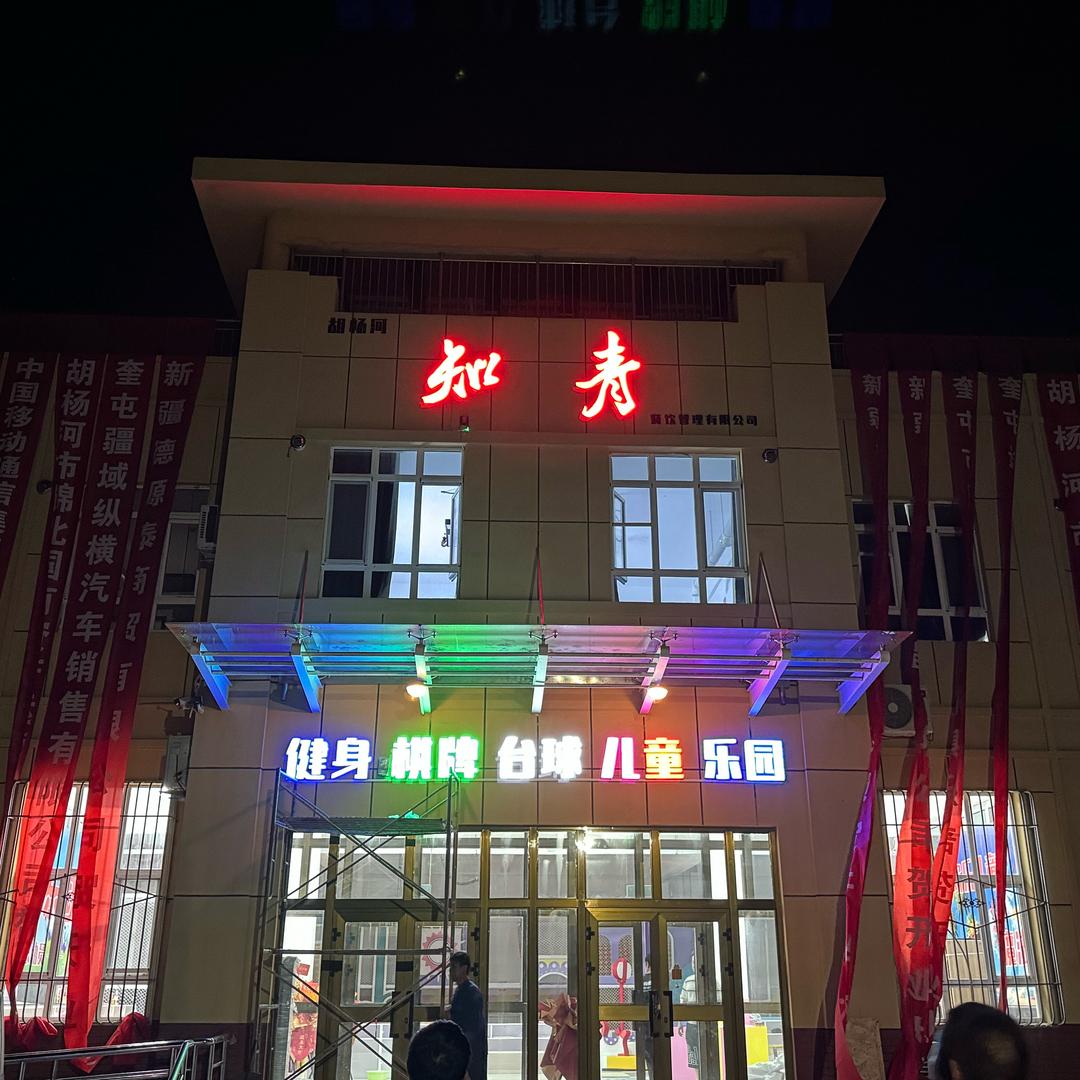 知青餐饮娱乐官方号