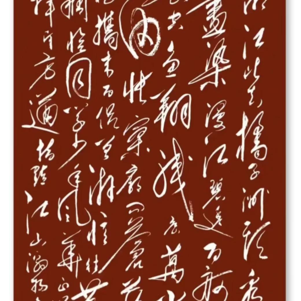 与恒