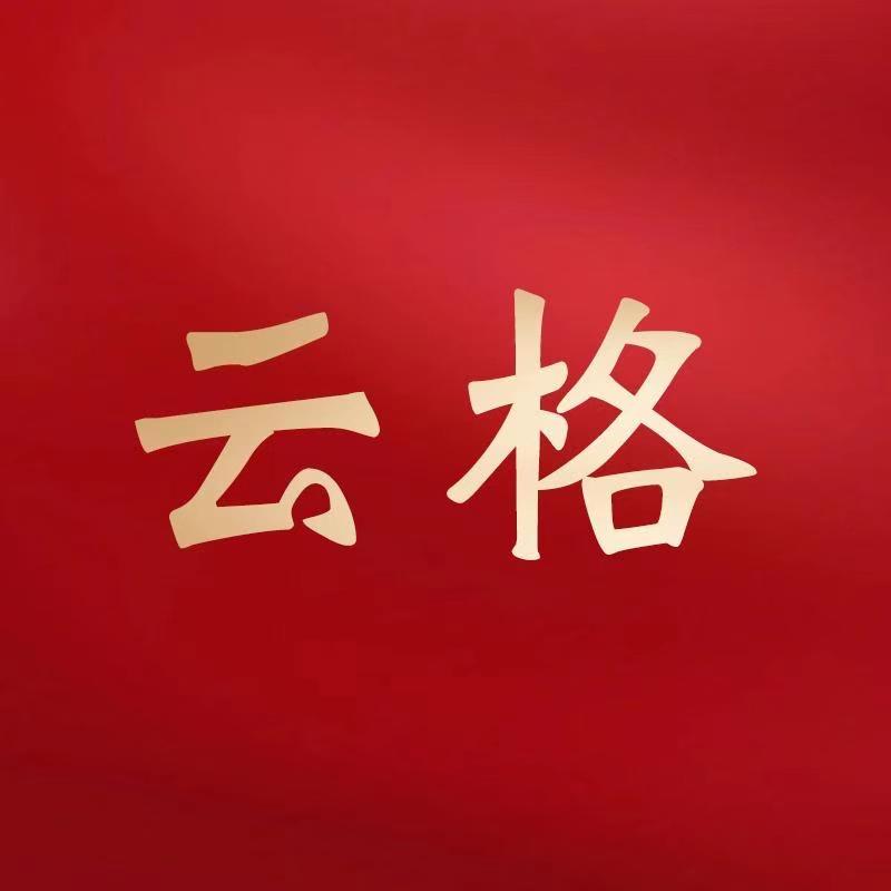 云格滋补养生专营店