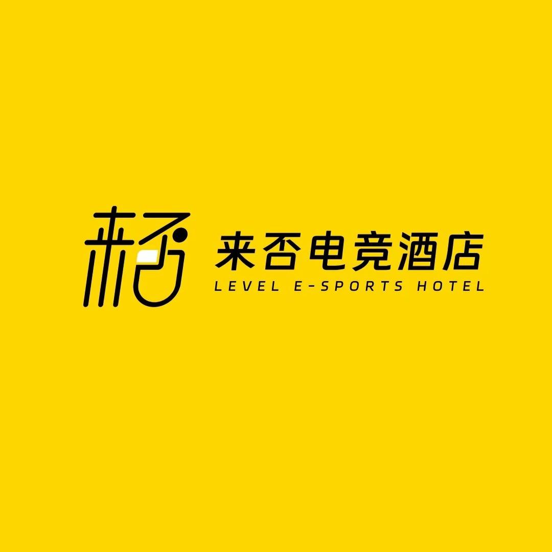 太原来否电竞酒店