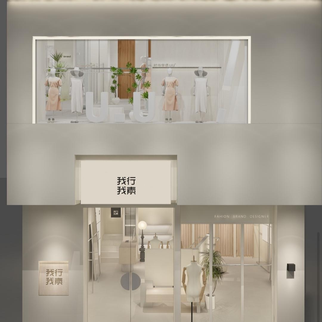 沁阳市我行我素女装店