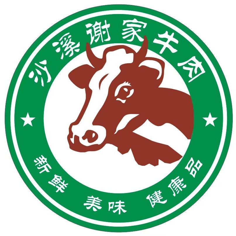 沙溪谢家牛肉批发行