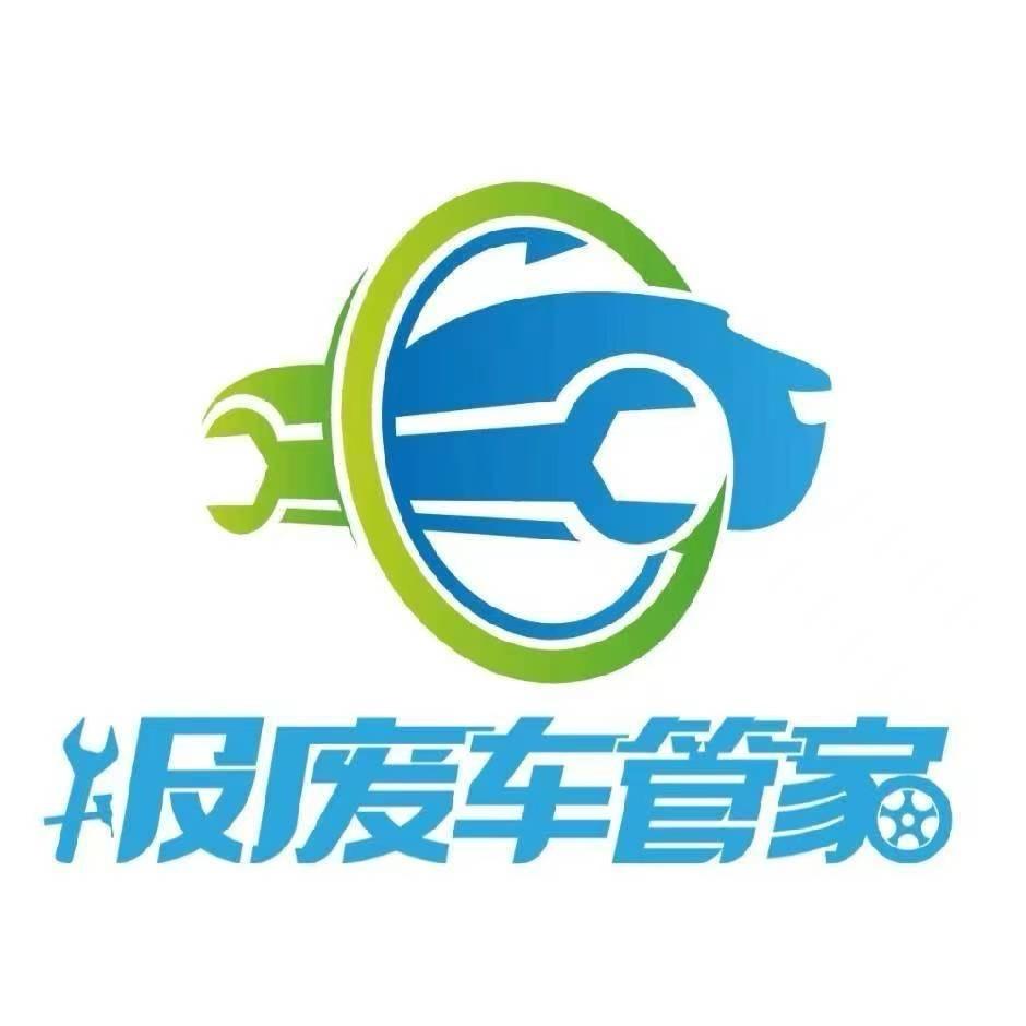 滁州市玉成物资再生综合利用有限公司