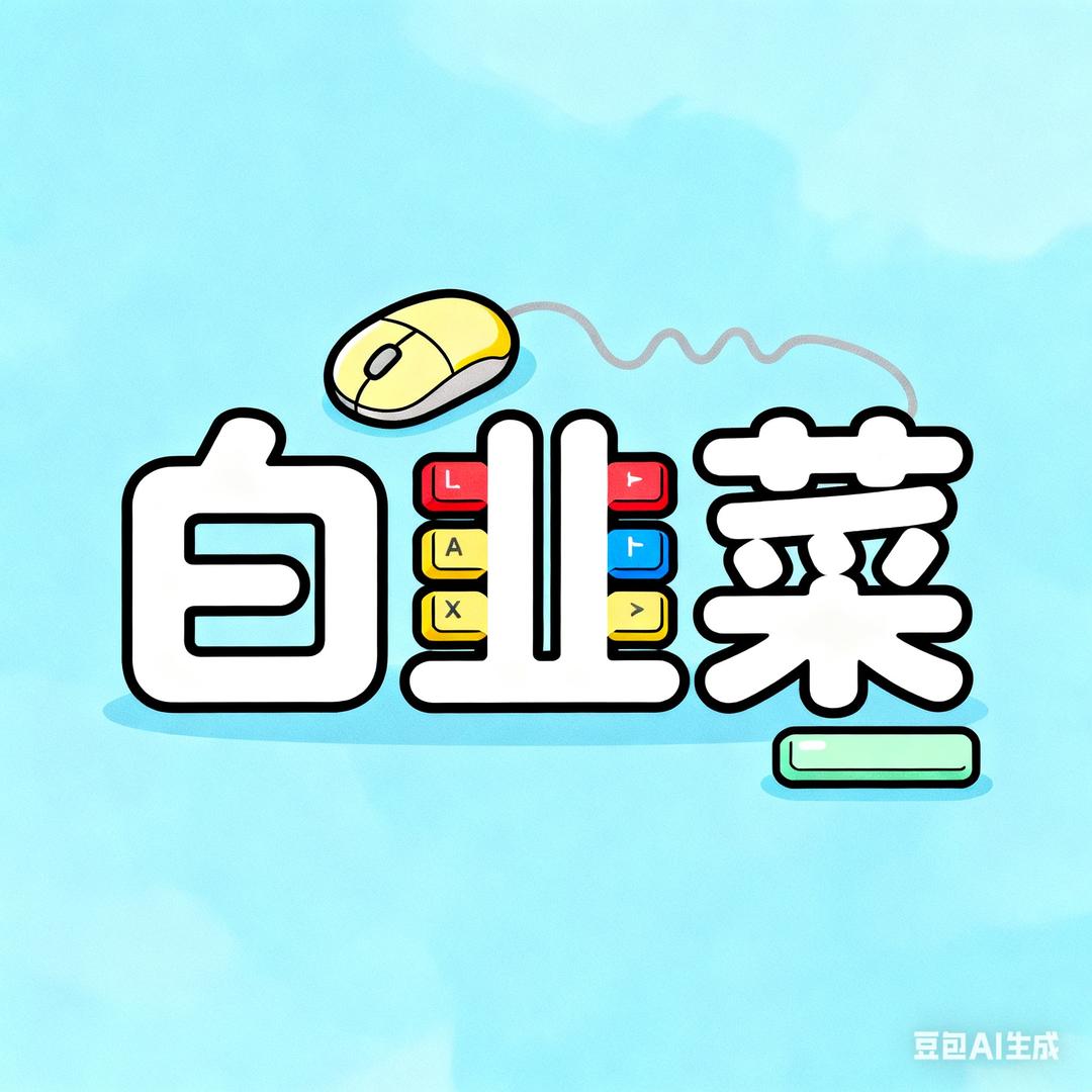 CF白韭菜外设
