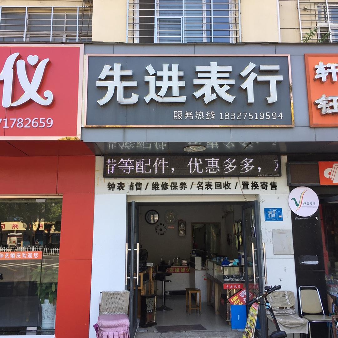 先进表行