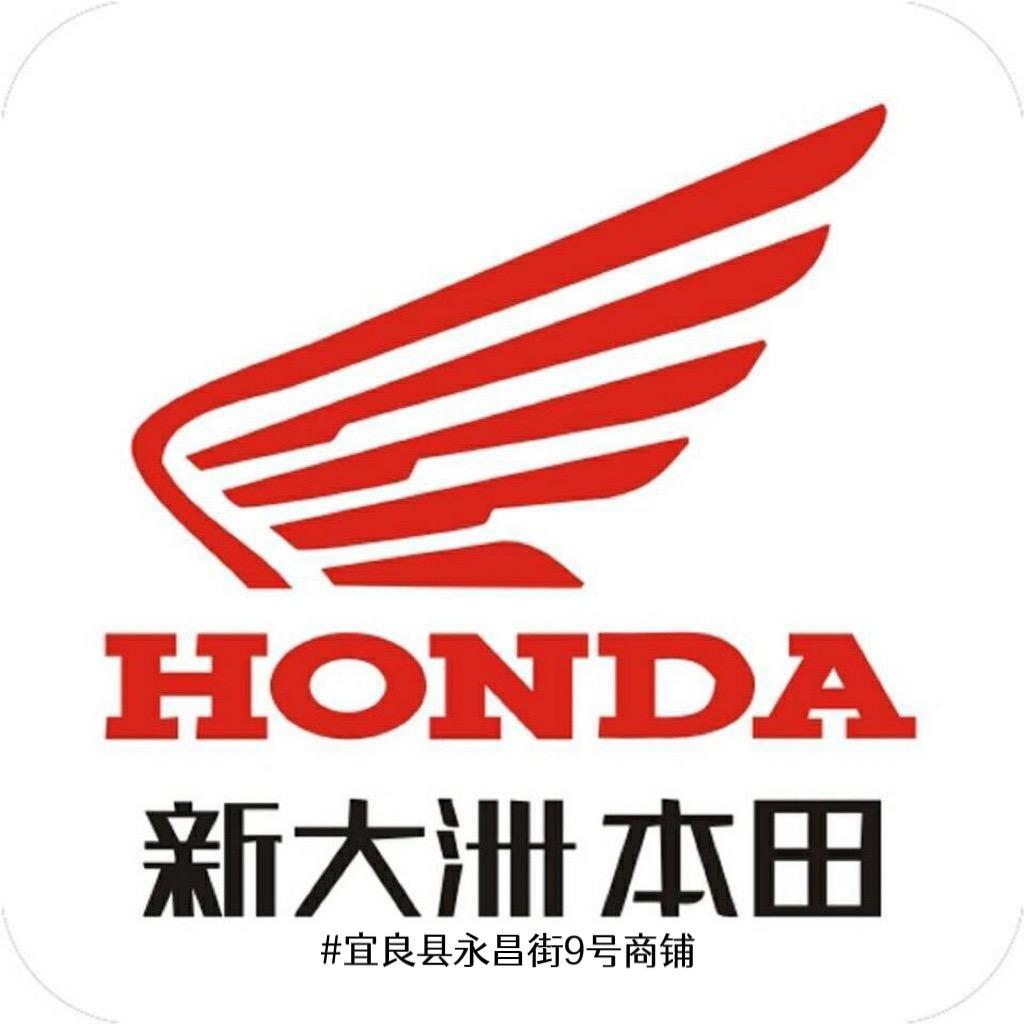 宜良新大洲本田