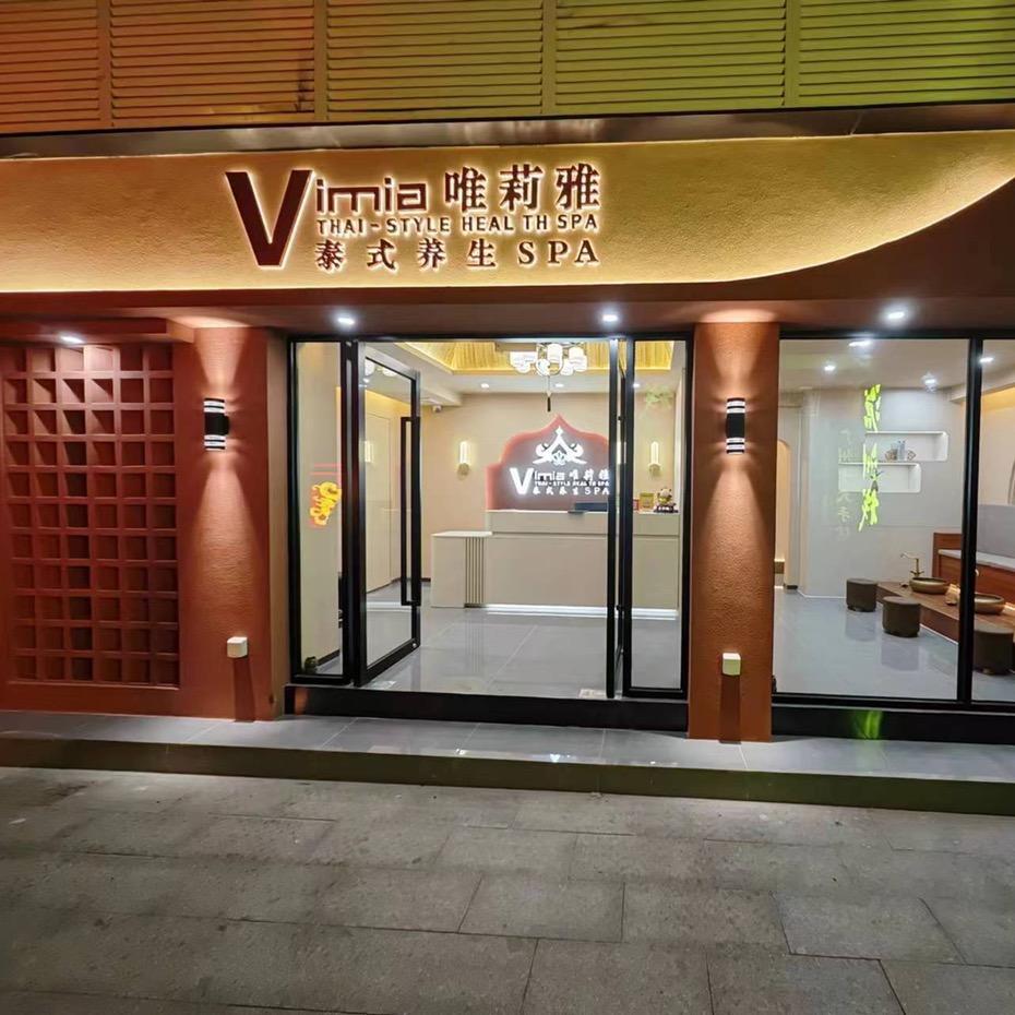 Vimia唯莉雅.泰式养生·SPA官方号