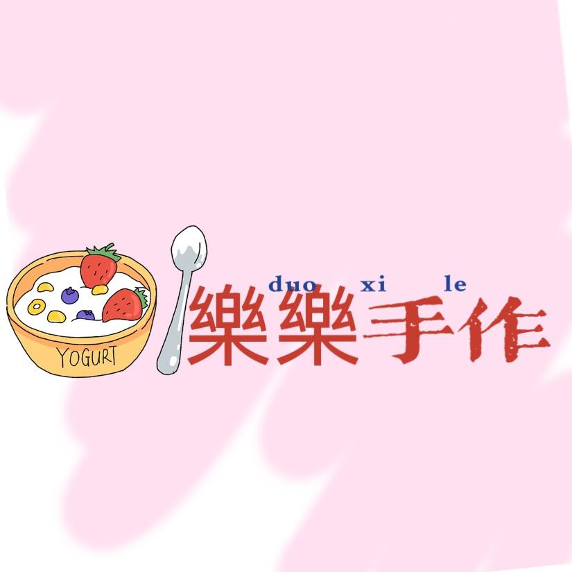 樂樂