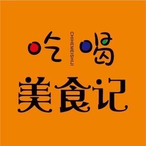 美食美刻