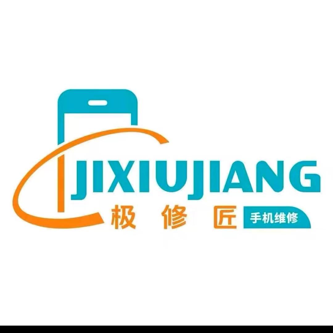 极修匠～艺琼