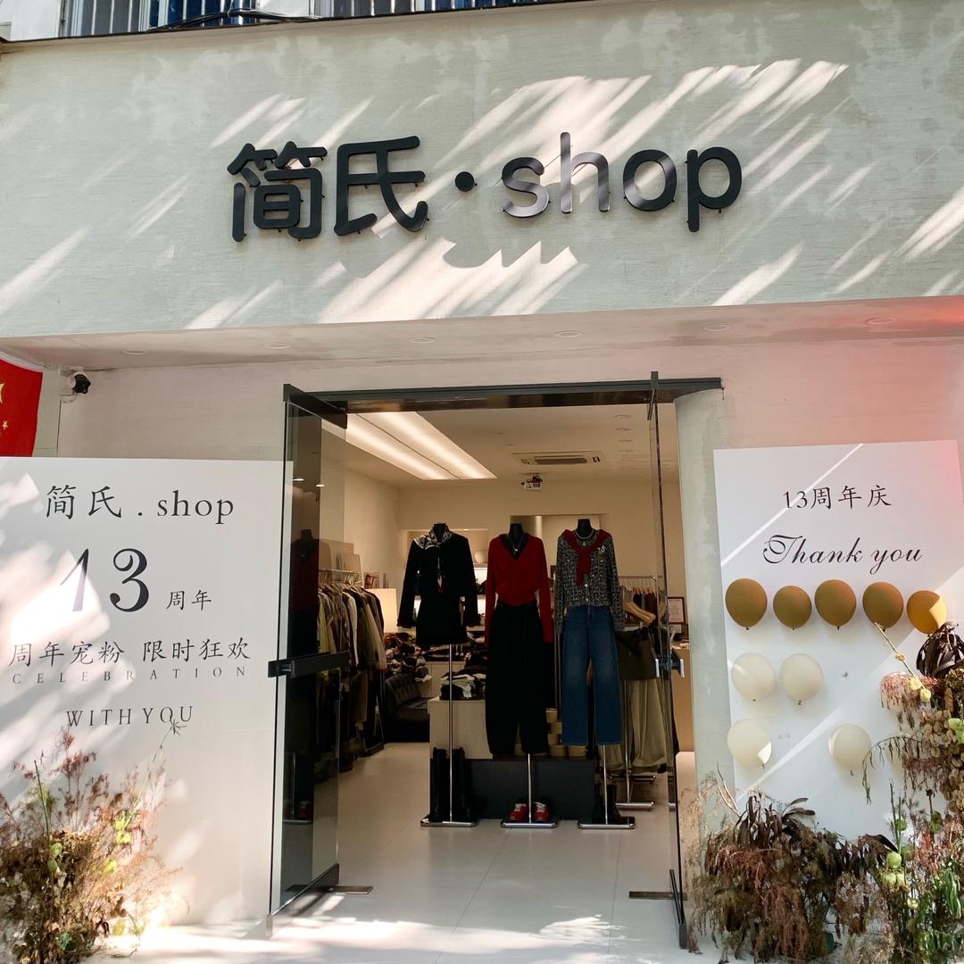 沭阳县 简氏·shop女装