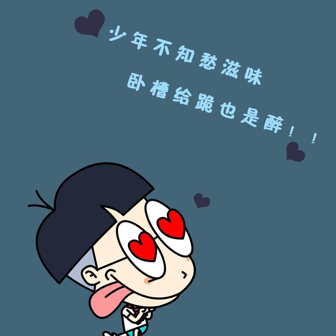 坐怀不乱
