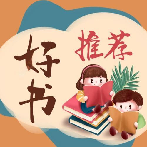 精品严选好书