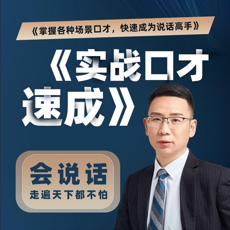 乾哥口才