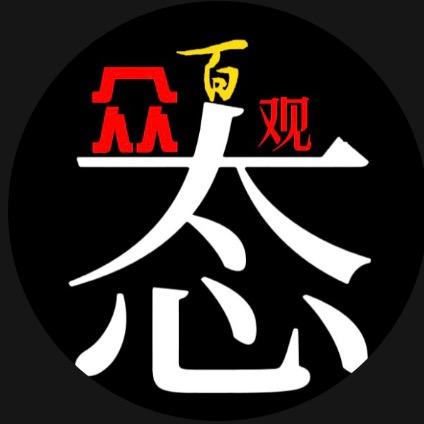 众观百态