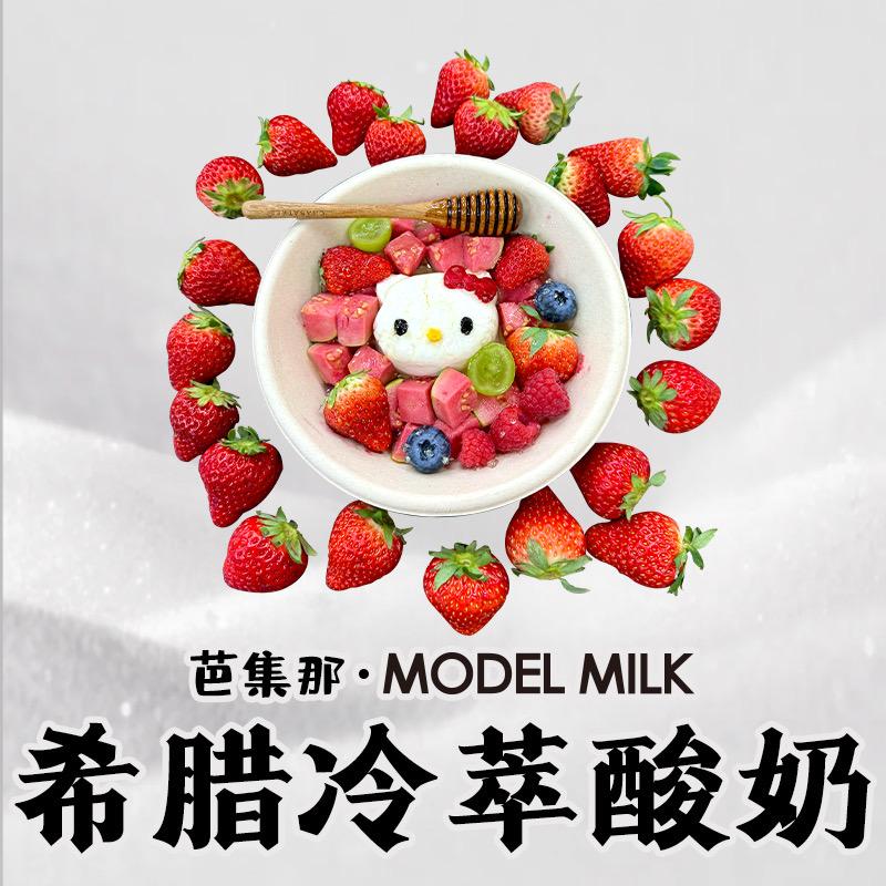 芭集那•希腊酸奶总部2号