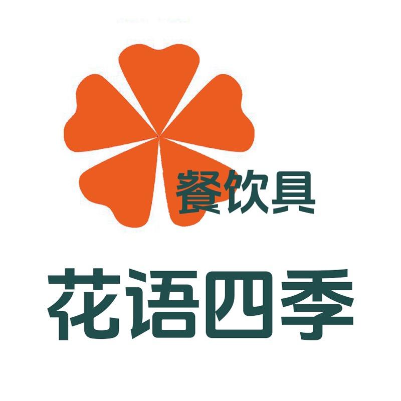 花语四季餐饮具旗舰店