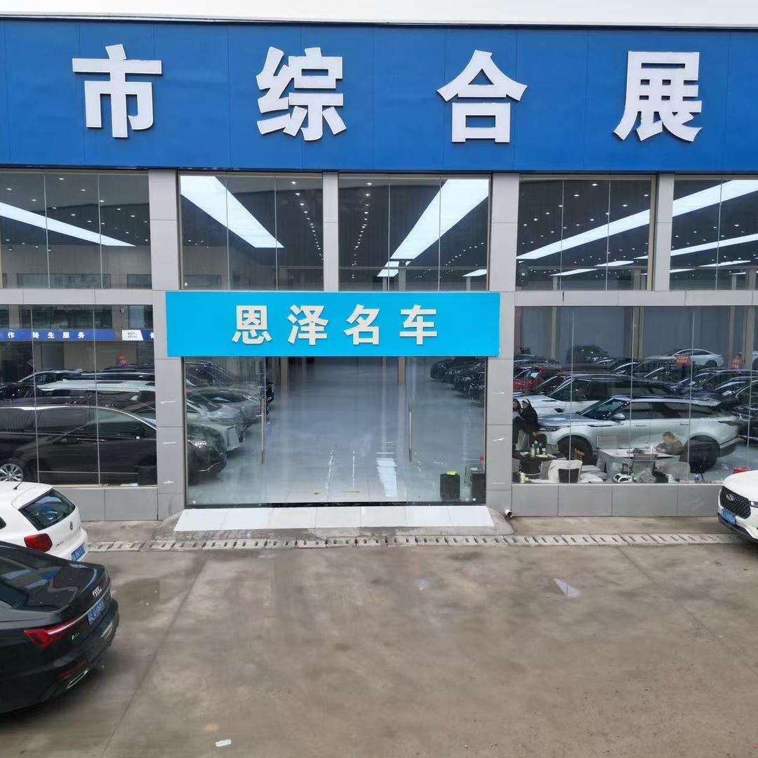 恩泽名车