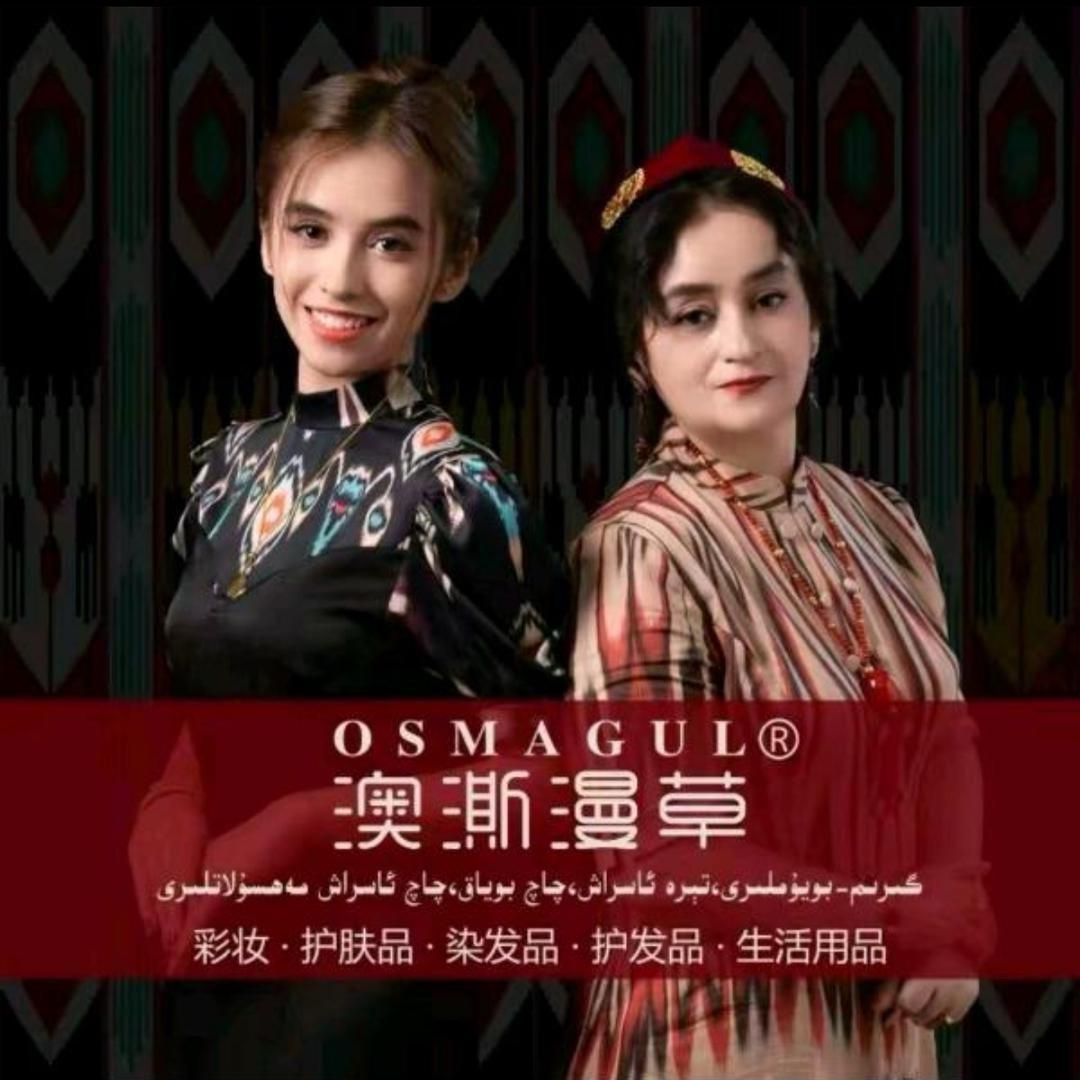 Osmagul 澳澌漫草1号