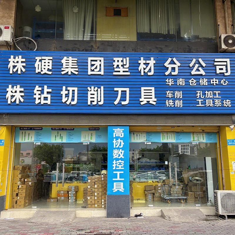 高协数控工具店