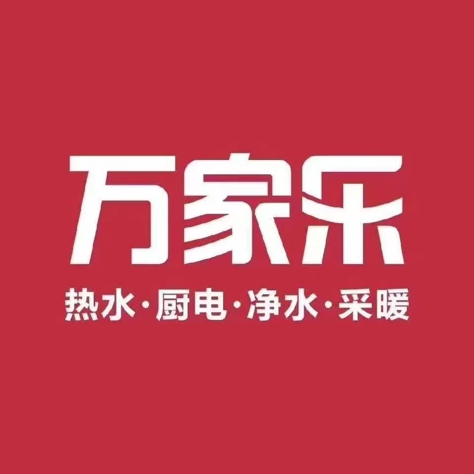 万家乐(合水南路店)