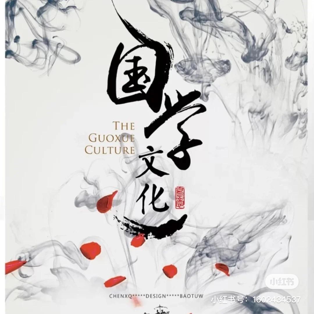 致远国学