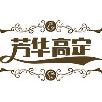 深圳南油芳华高定女装1