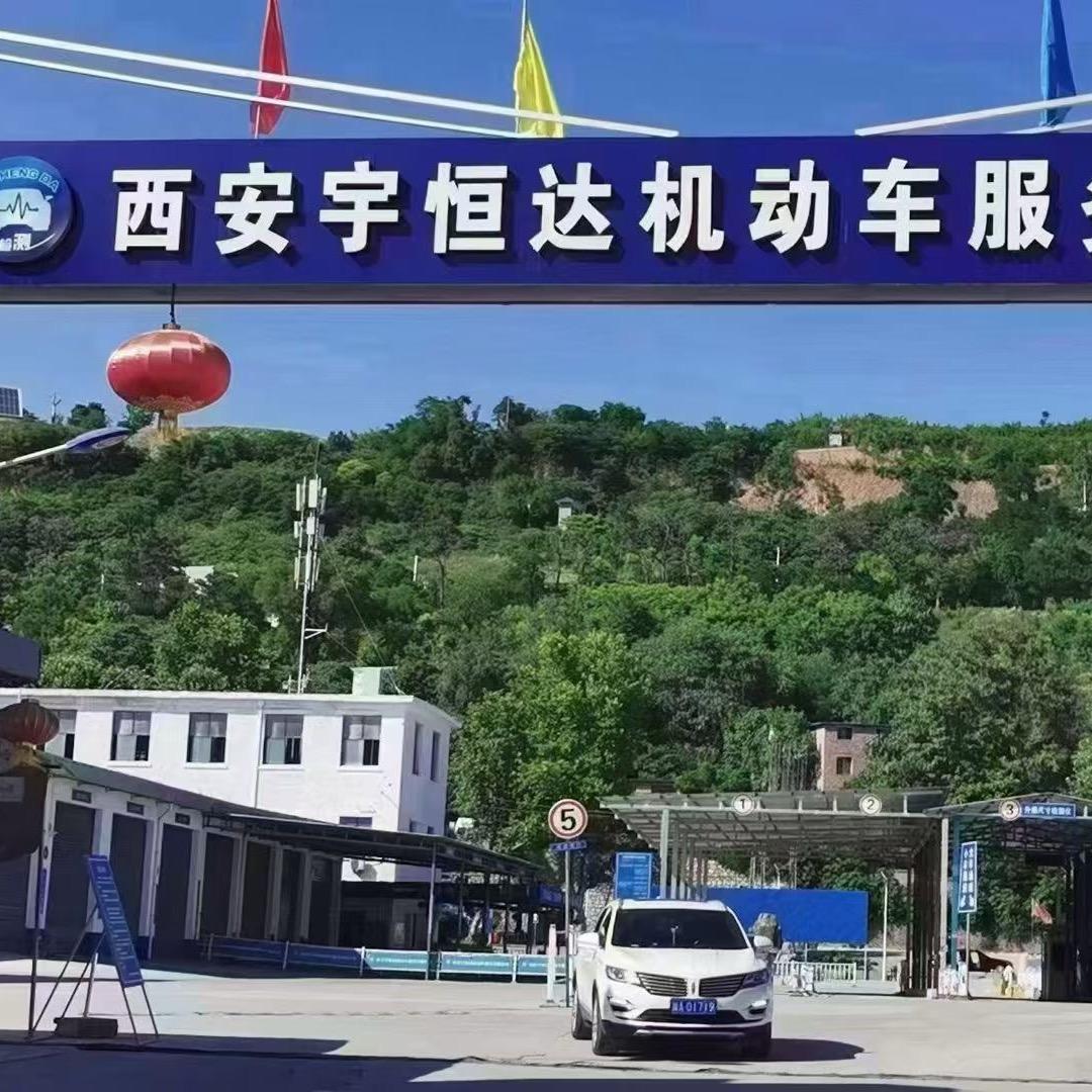 长安宇恒达审车小程