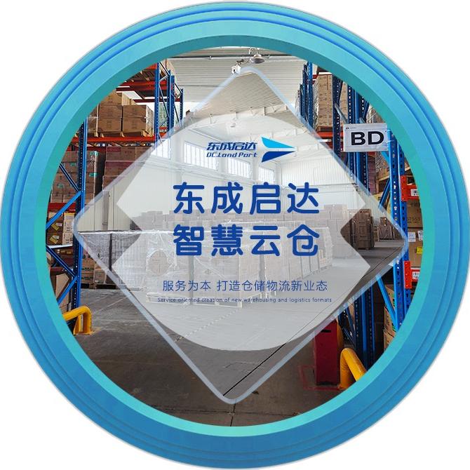 东成启达智慧云仓